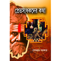 Pretsadhakder Kotha